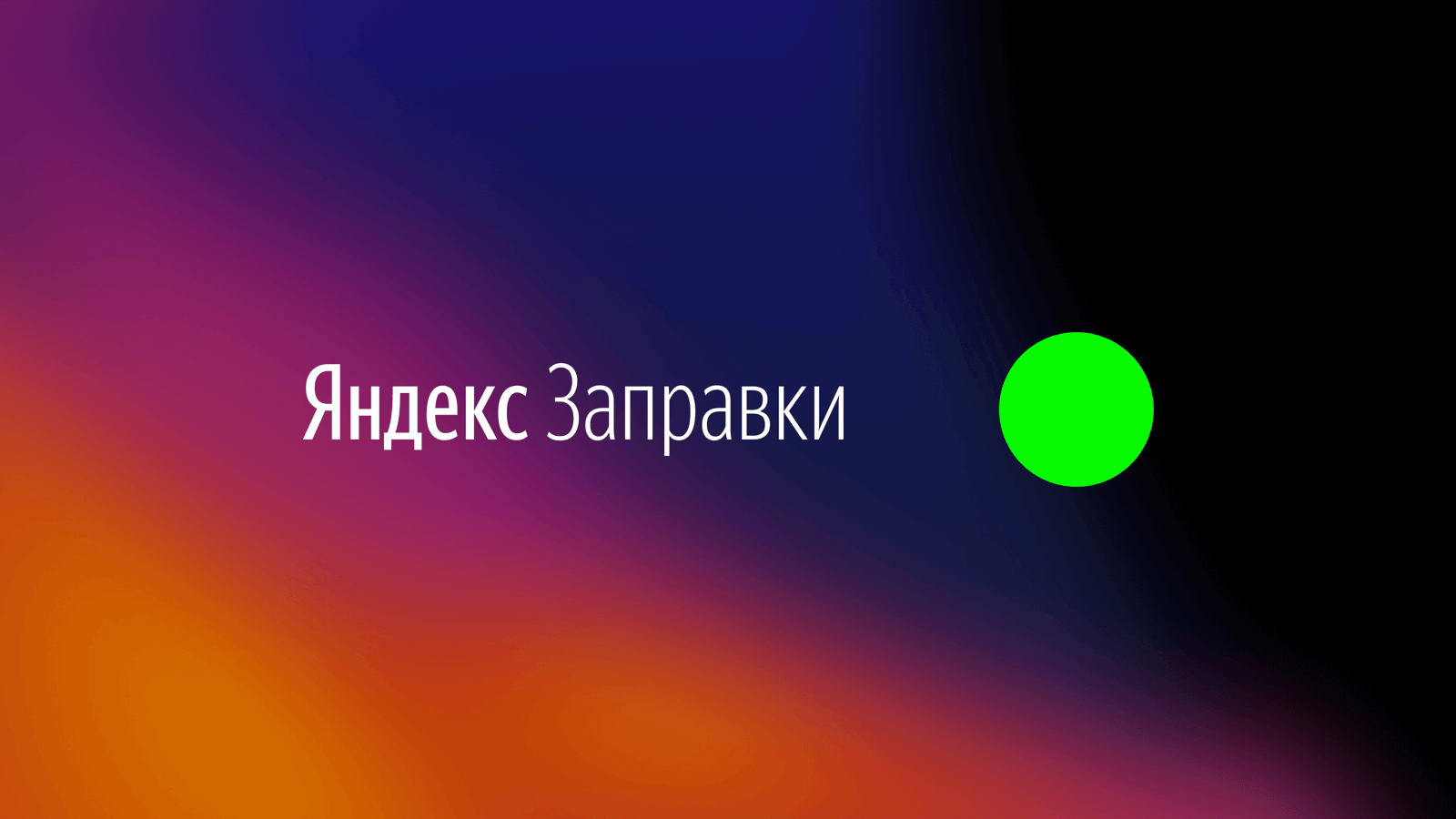 Фото Яндекс Net